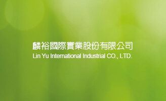 麟裕國際實業股份有限公司