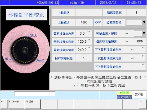 線上動平衡
